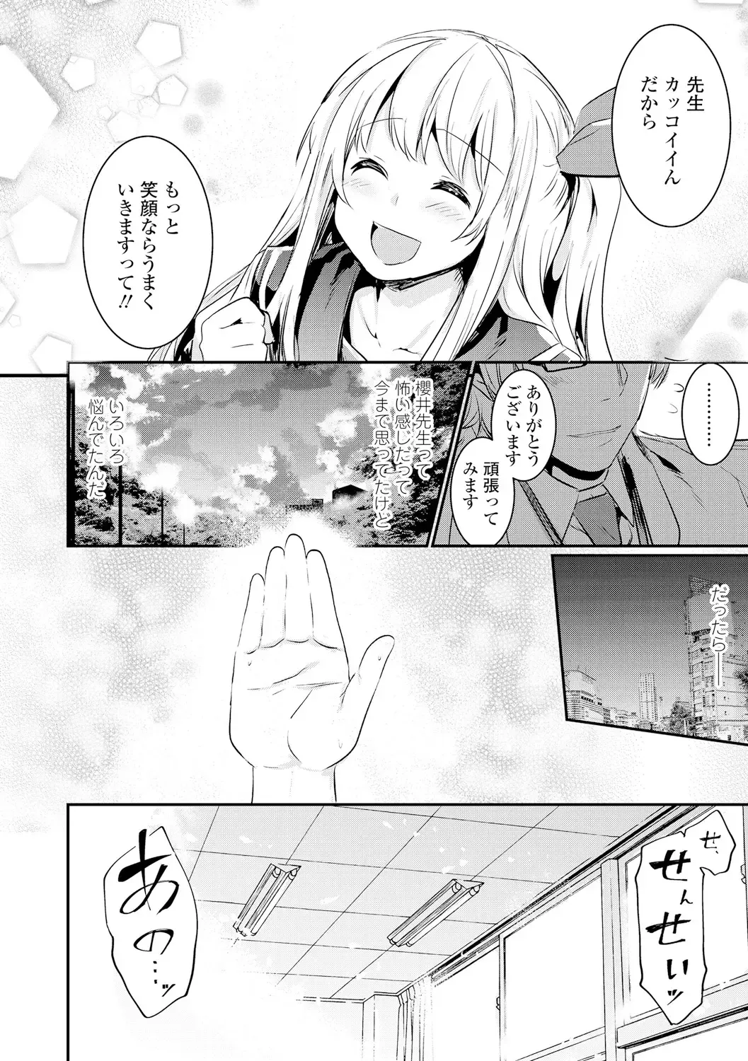 [Hidarite Tarou] Kiss Shite, Sensei. - Kiss me, Teacher Fhentai - Page 12