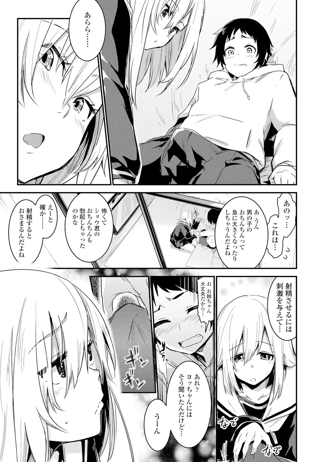 [Hidarite Tarou] Kiss Shite, Sensei. - Kiss me, Teacher Fhentai - Page 121