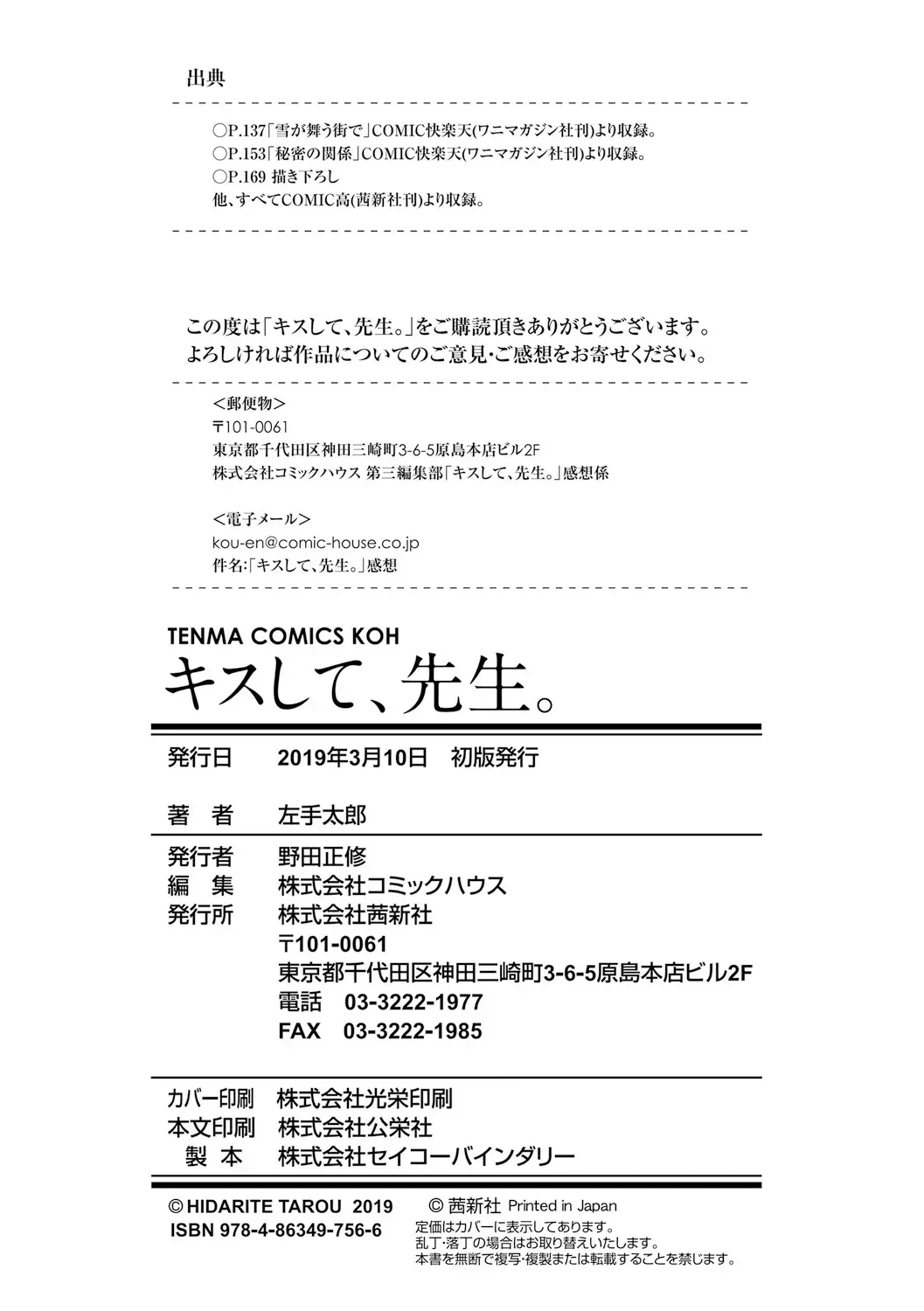 [Hidarite Tarou] Kiss Shite, Sensei. - Kiss me, Teacher Fhentai - Page 180