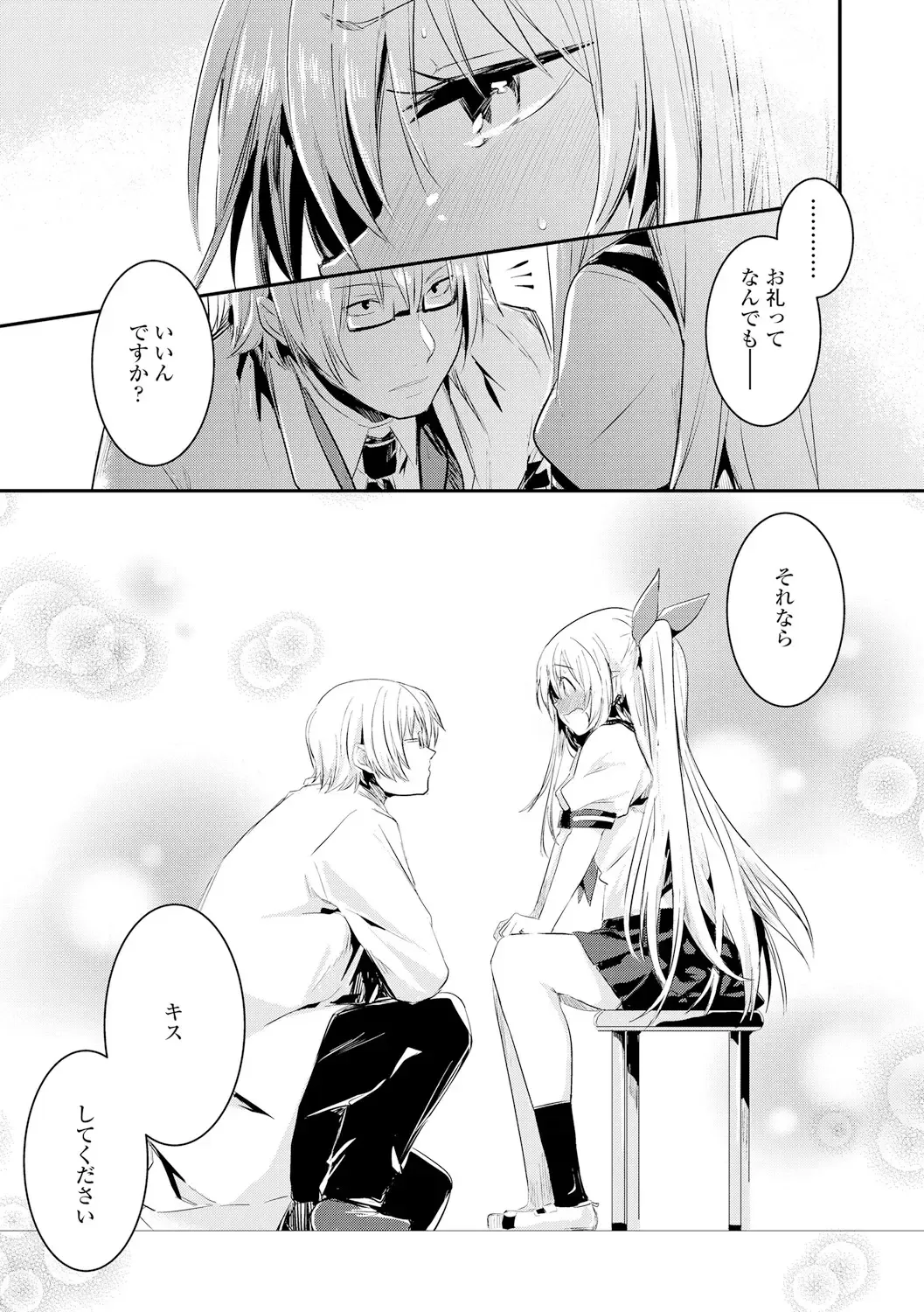 [Hidarite Tarou] Kiss Shite, Sensei. - Kiss me, Teacher Fhentai - Page 19
