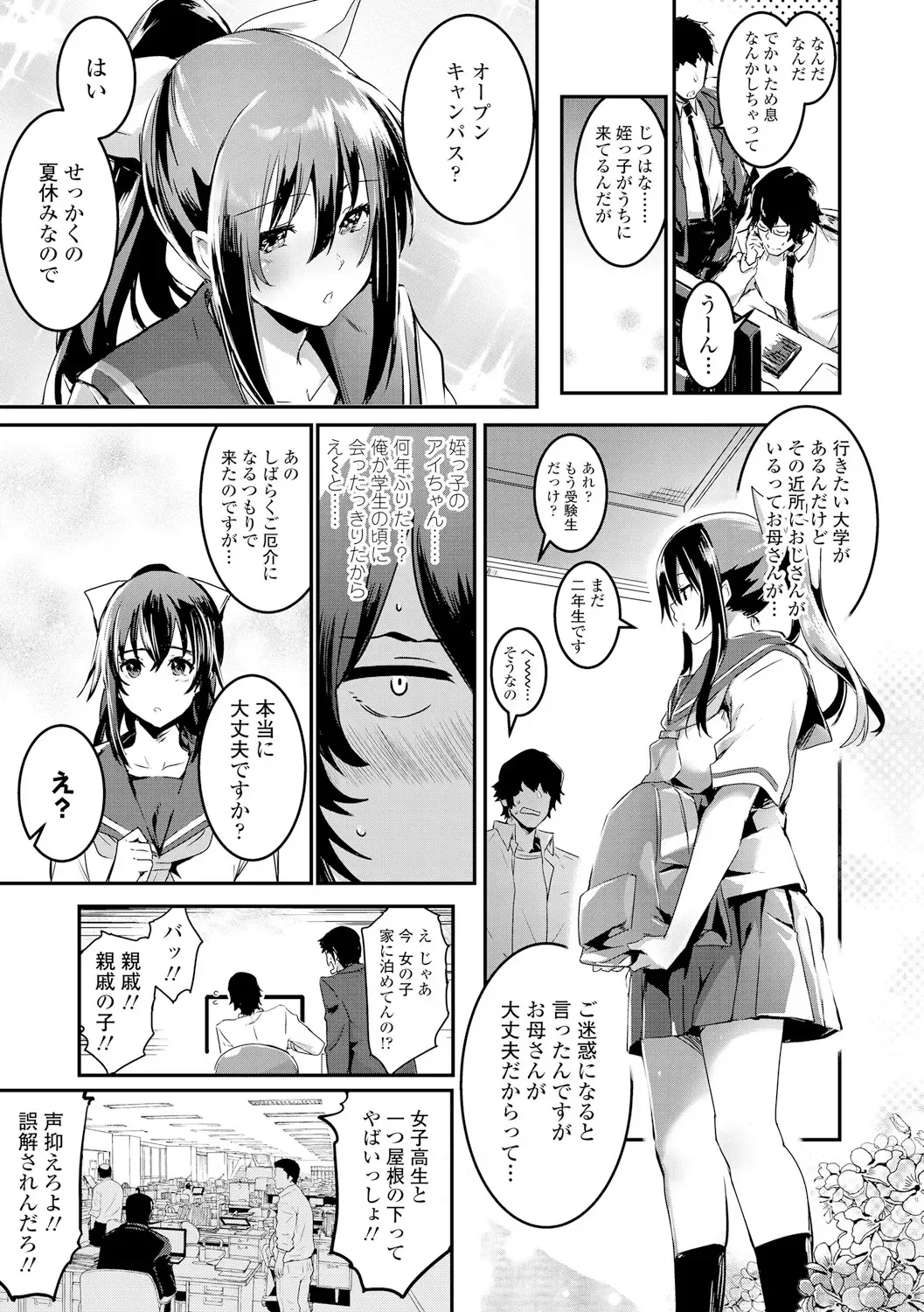 [Hidarite Tarou] Kiss Shite, Sensei. - Kiss me, Teacher Fhentai - Page 87