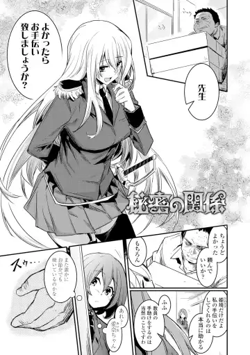 [Hidarite Tarou] Kiss Shite, Sensei. - Kiss me, Teacher Fhentai - Page 155