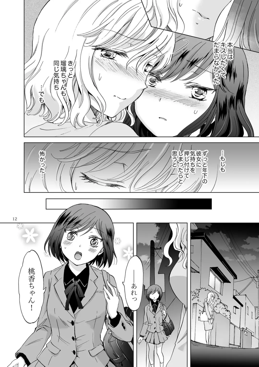 [Mira] Kinbaku Date ~Toshishita Kanojo ni Shibararete~ Fhentai - Page 12