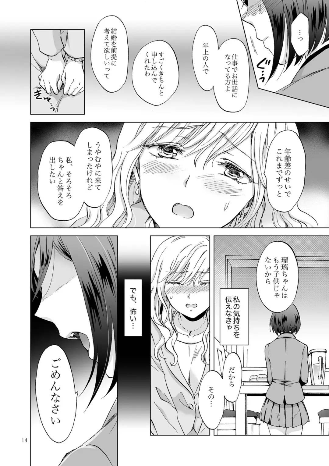 [Mira] Kinbaku Date ~Toshishita Kanojo ni Shibararete~ Fhentai - Page 14