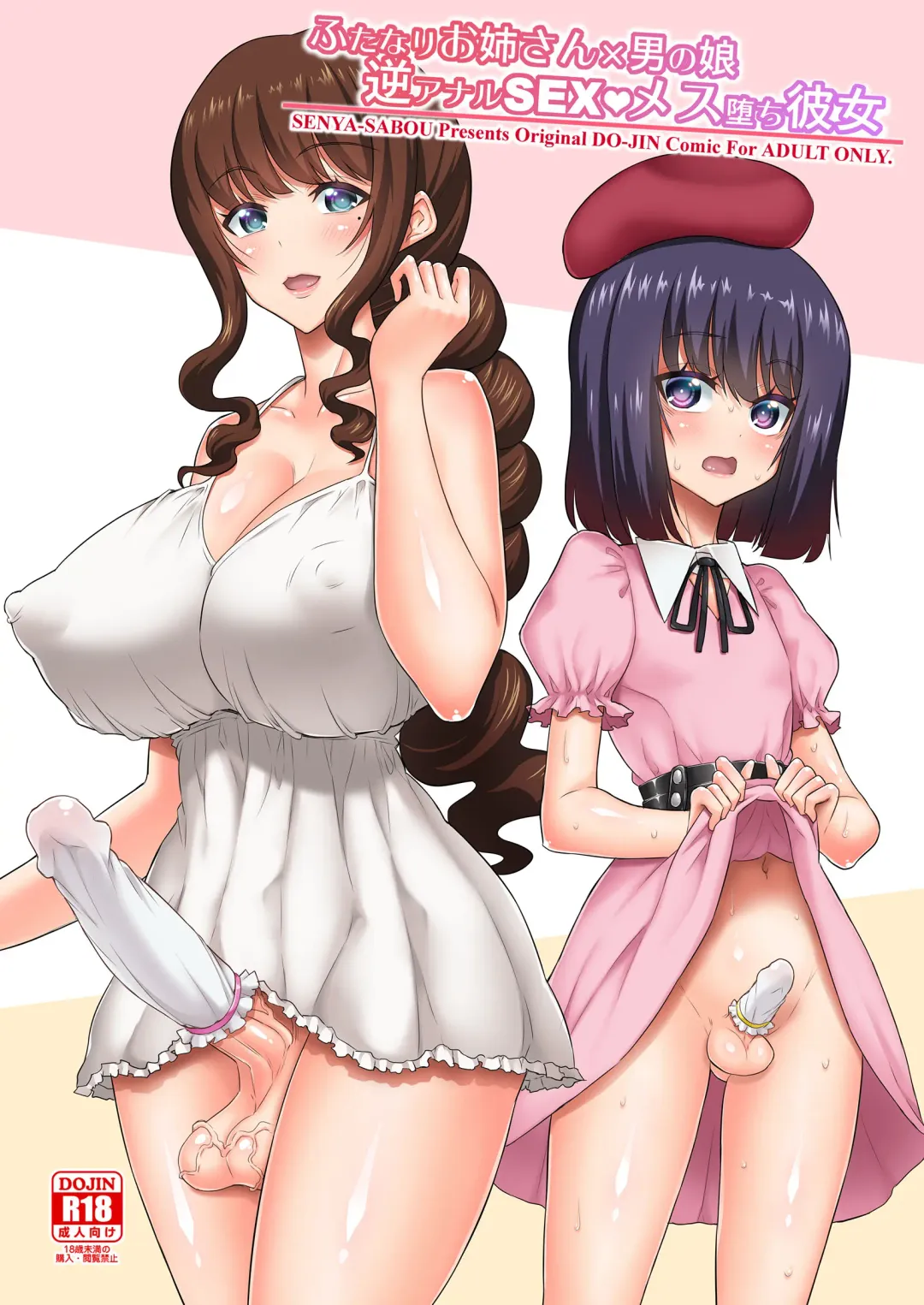 Read [Alpha Alf Layla] Futanari Onee-san x Otokonoko Gyaku Anal SEX Mesu Ochi Kanojo - Fhentai.net