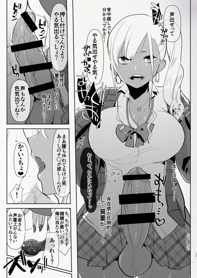 [Aimaitei Umami] Kigen no Warui Kuro Gal Futanari Kanojo ni Karaoke ni Yobidasareta Kekka... Fhentai - Page 11