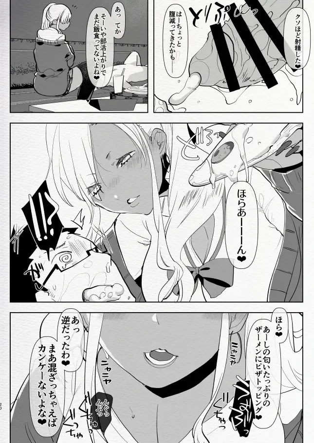 [Aimaitei Umami] Kigen no Warui Kuro Gal Futanari Kanojo ni Karaoke ni Yobidasareta Kekka... Fhentai - Page 20