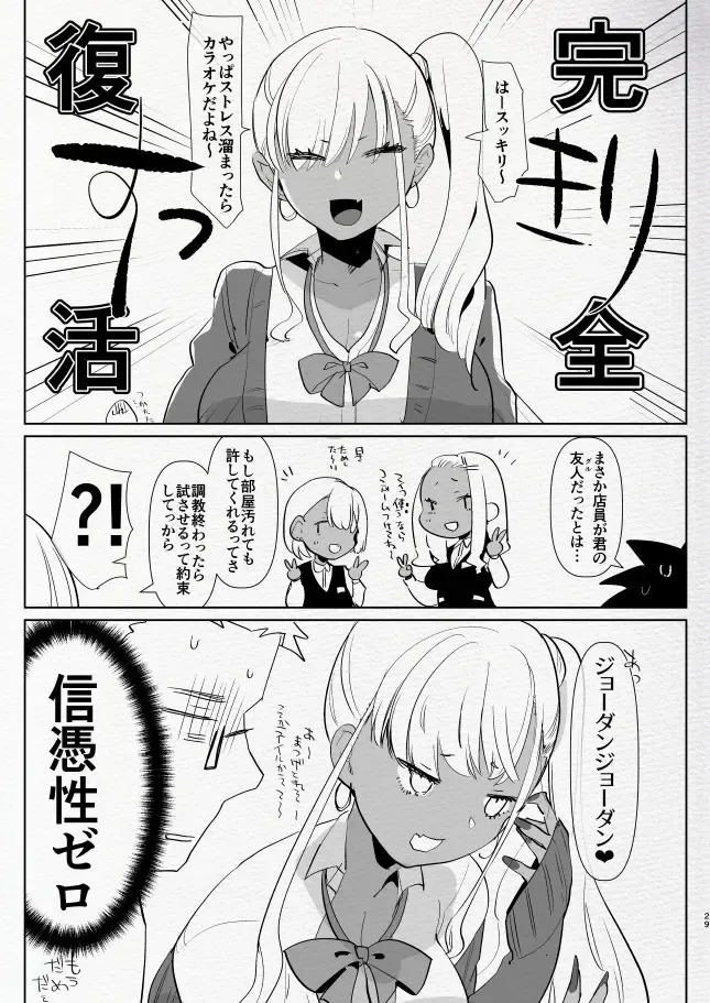 [Aimaitei Umami] Kigen no Warui Kuro Gal Futanari Kanojo ni Karaoke ni Yobidasareta Kekka... Fhentai - Page 29