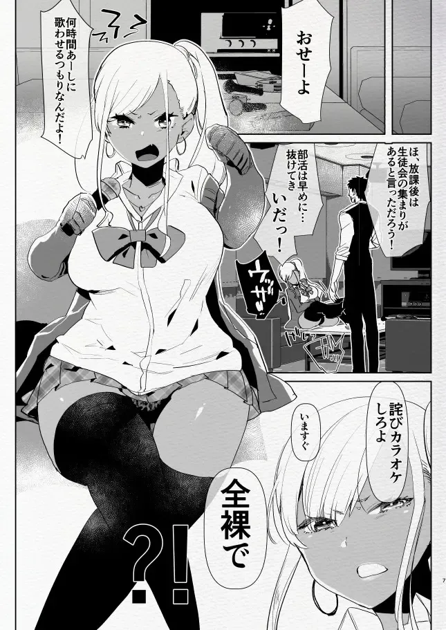 [Aimaitei Umami] Kigen no Warui Kuro Gal Futanari Kanojo ni Karaoke ni Yobidasareta Kekka... Fhentai - Page 7