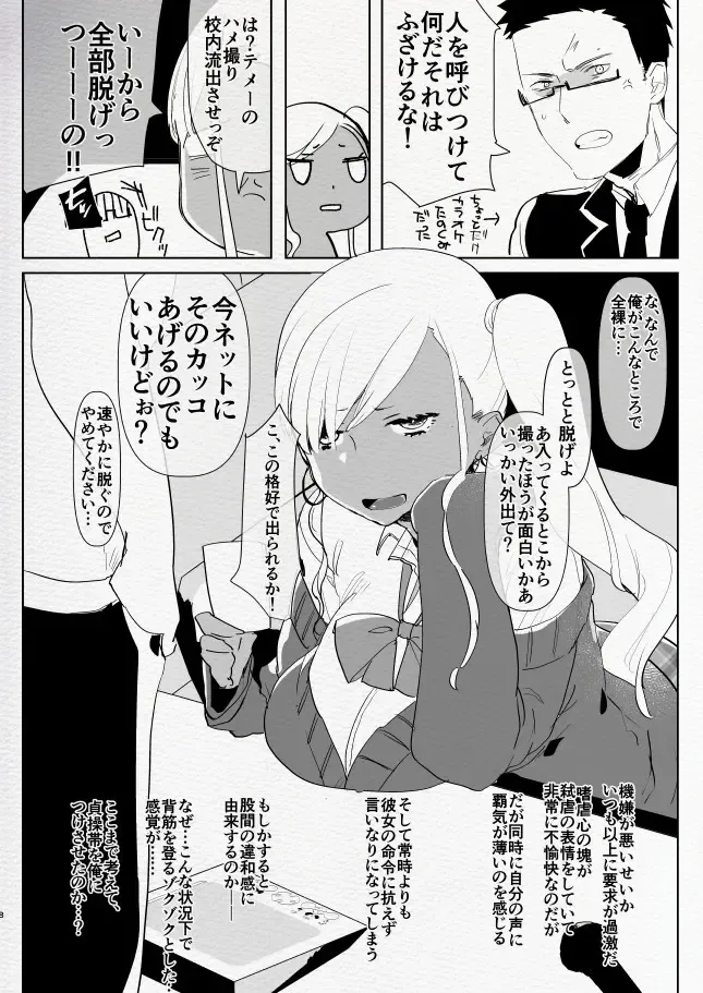 [Aimaitei Umami] Kigen no Warui Kuro Gal Futanari Kanojo ni Karaoke ni Yobidasareta Kekka... Fhentai - Page 8