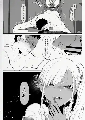 [Aimaitei Umami] Kigen no Warui Kuro Gal Futanari Kanojo ni Karaoke ni Yobidasareta Kekka... Fhentai - Page 16