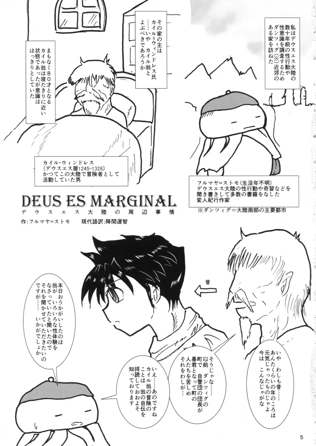 [Furuma Yasutomo] DEUS ES MARGINAL Fhentai.net - Page 4