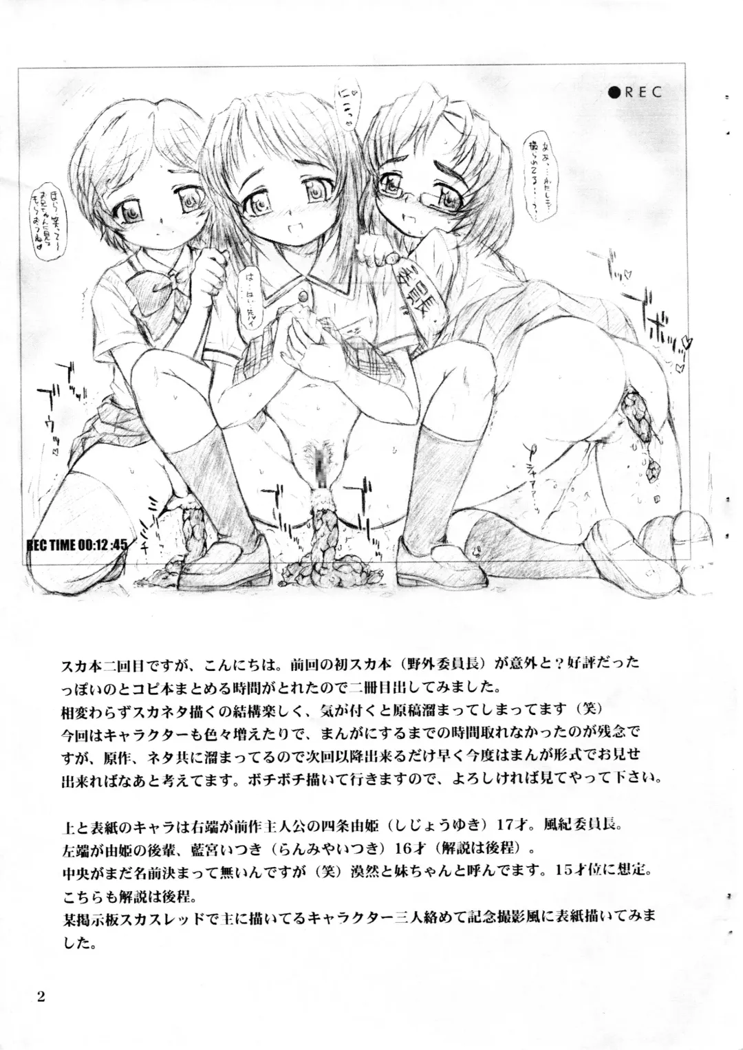 [Tokuda Shinnosuke] Scarlet Princess. Fhentai - Page 2