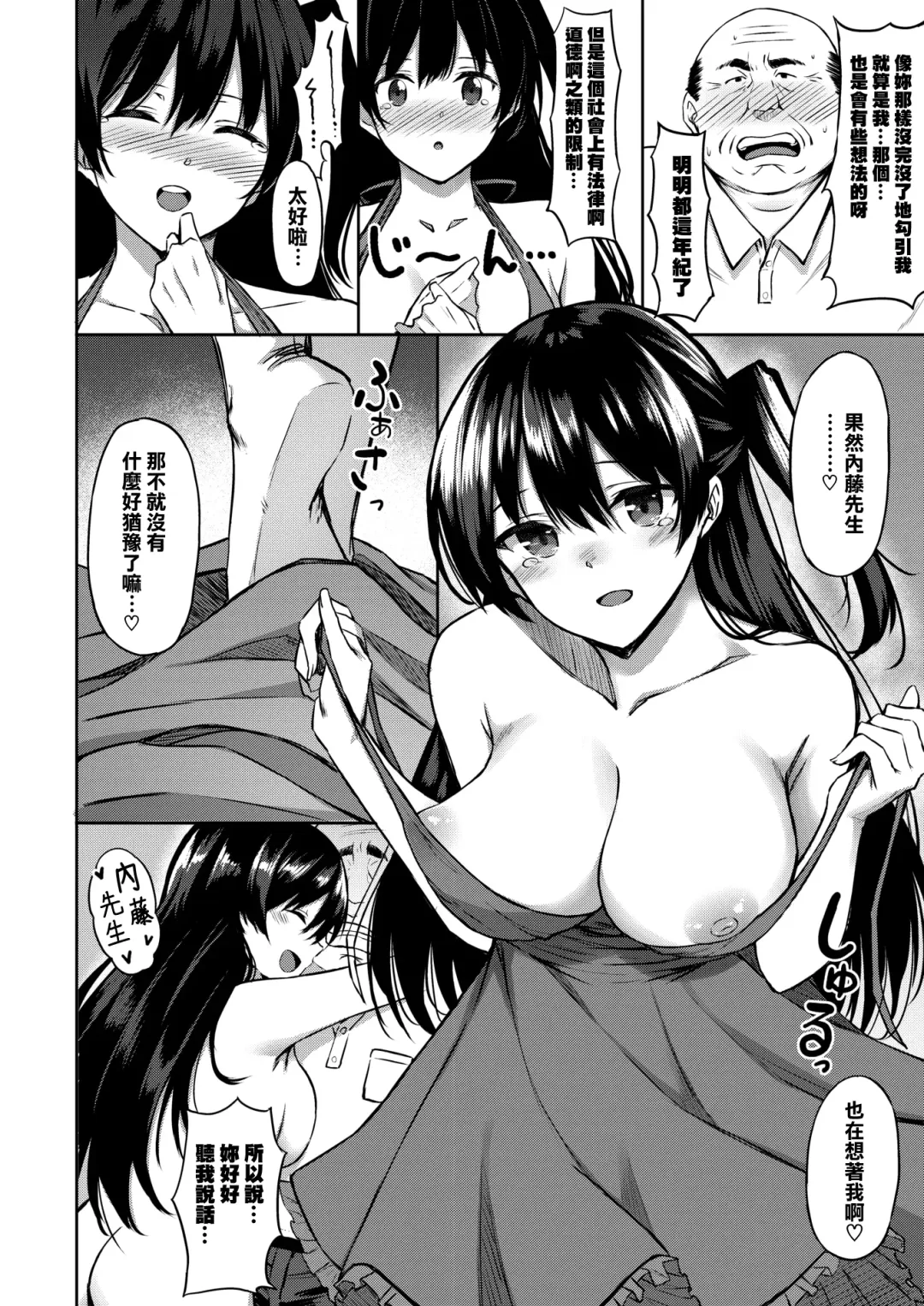 [Anza Yuu] Yuutousei wa Oyaji Suki Fhentai - Page 12