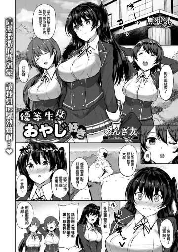 Read [Anza Yuu] Yuutousei wa Oyaji Suki - Fhentai.net