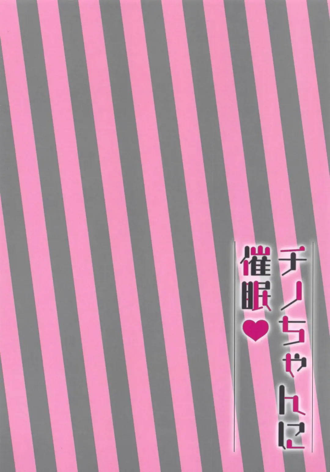 [Niki] Chino-chan ni Saimin Fhentai - Page 15