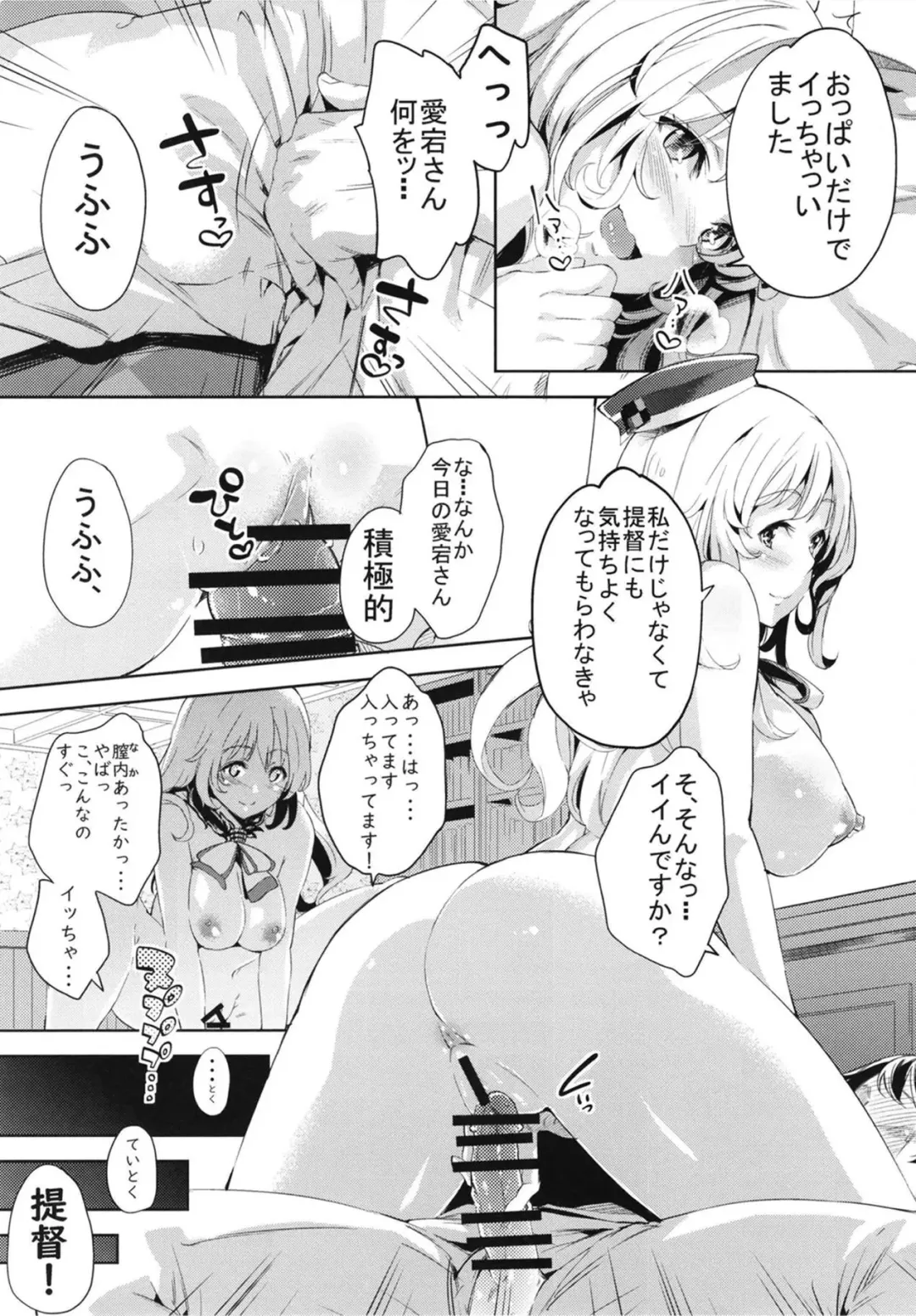 [Outou Chieri] Atago-san to Icha Love SEX Fhentai - Page 5