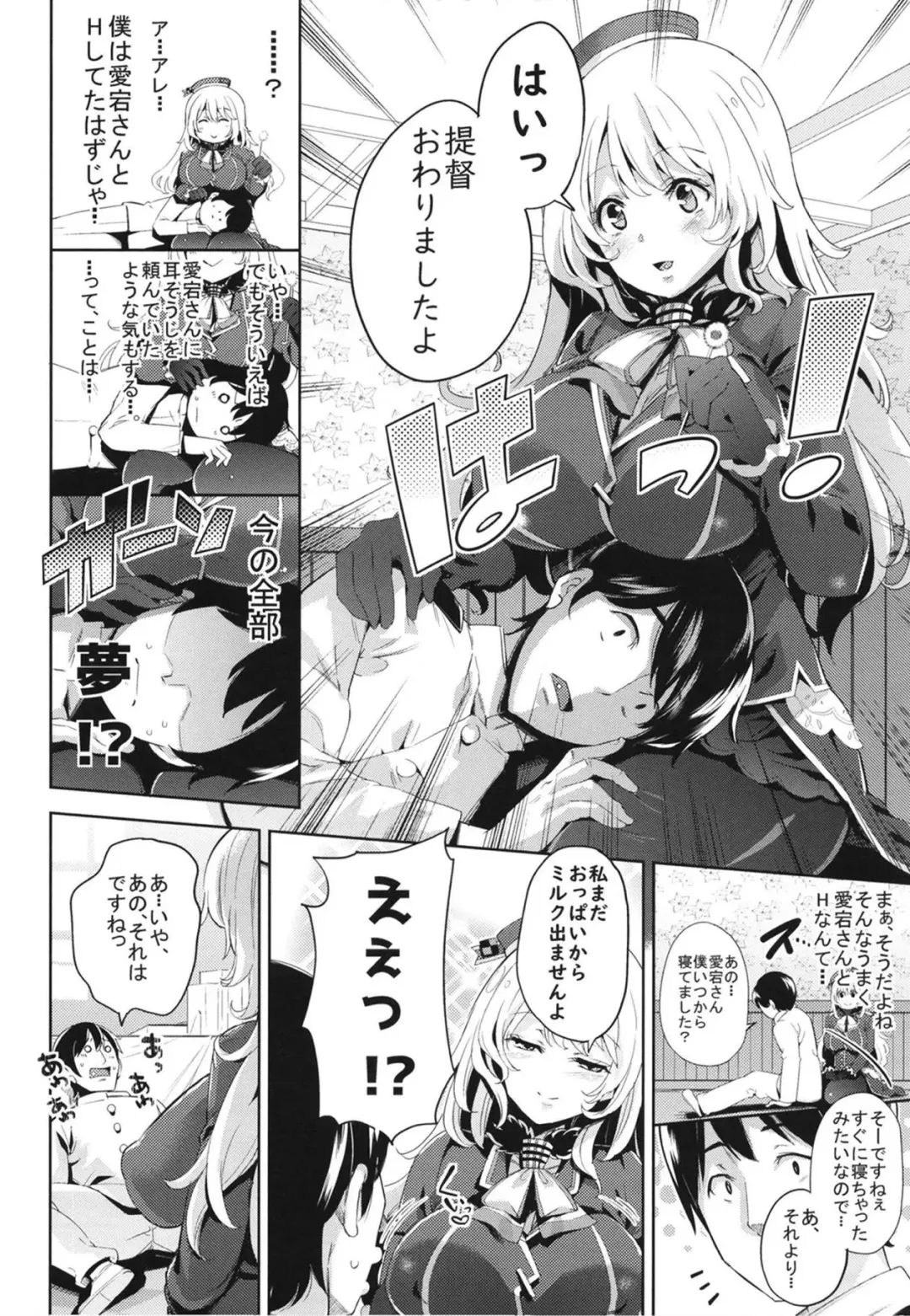 [Outou Chieri] Atago-san to Icha Love SEX Fhentai - Page 6
