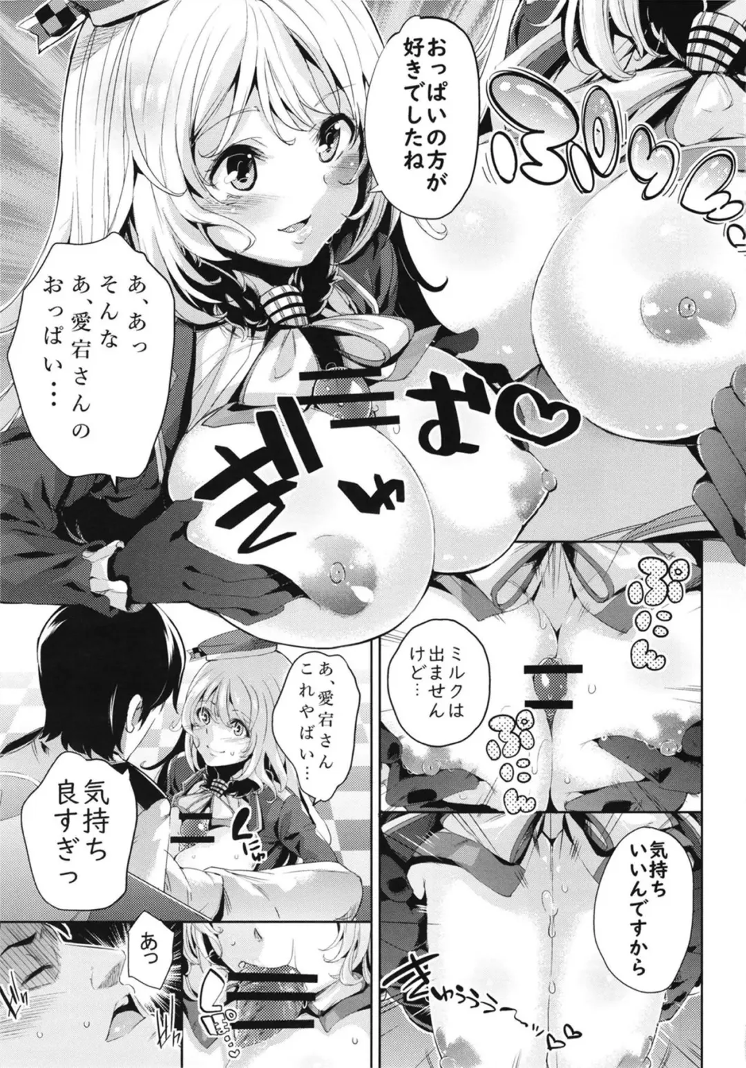 [Outou Chieri] Atago-san to Icha Love SEX Fhentai - Page 9
