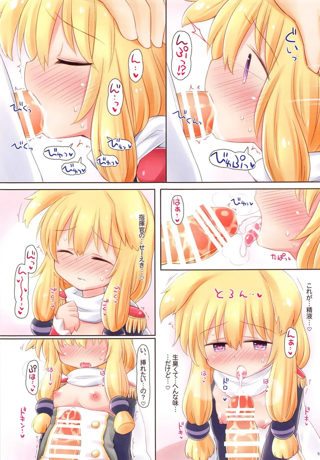 [Sekiri] Zettai Meichuu no Hatsujou Lady Fhentai - Page 5