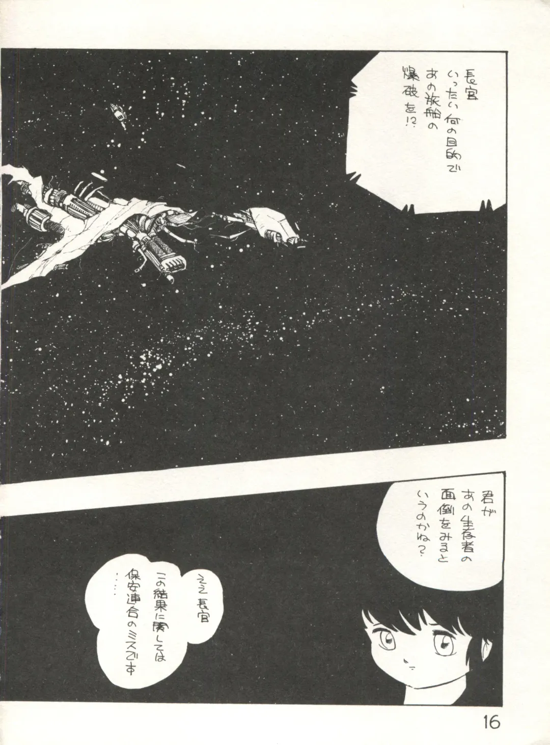 XSeed Soukan Junbigou Fhentai - Page 18