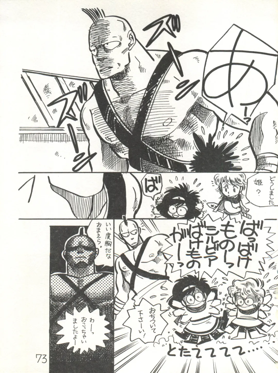 XSeed Soukan Junbigou Fhentai - Page 75