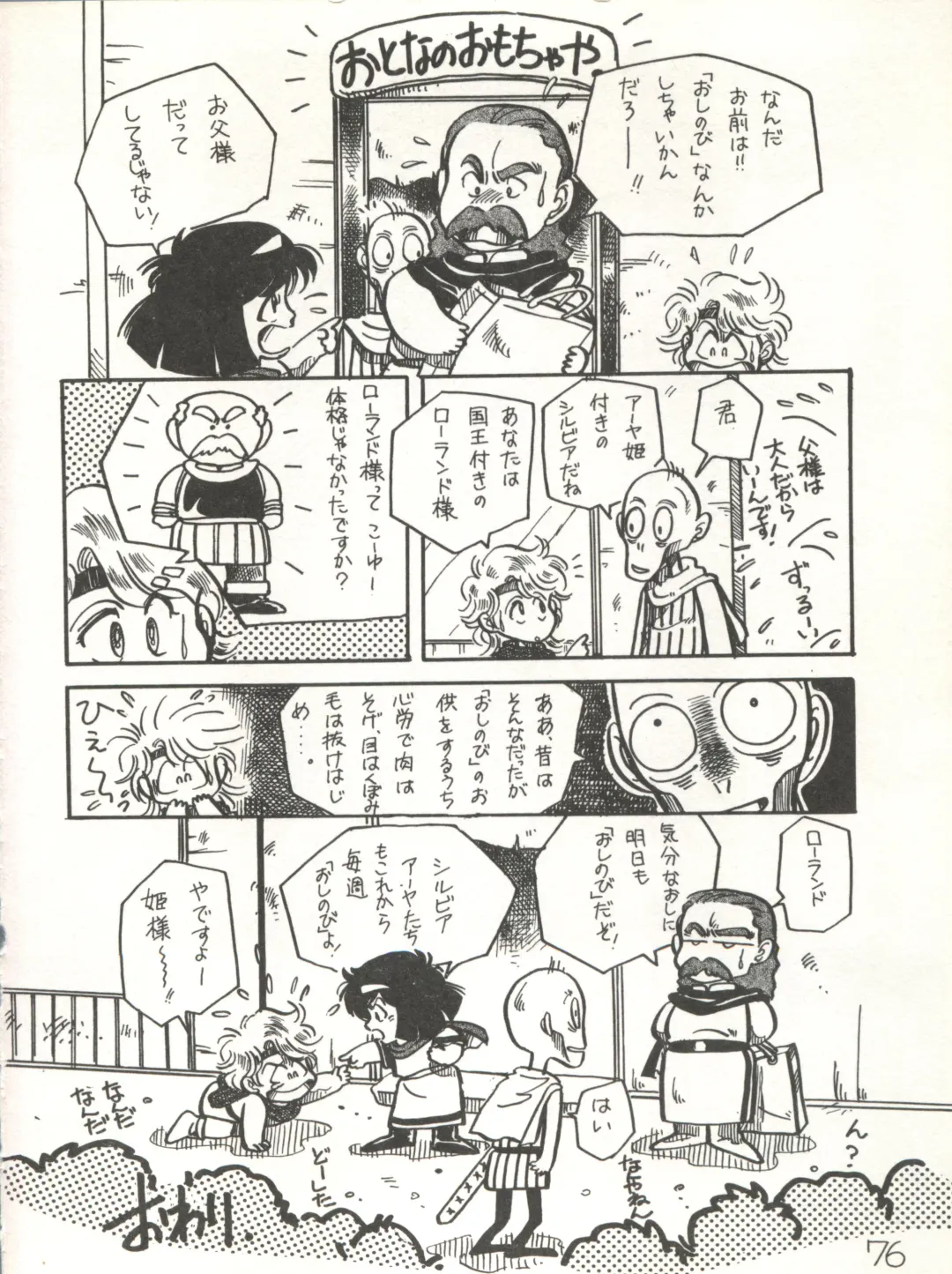 XSeed Soukan Junbigou Fhentai - Page 78