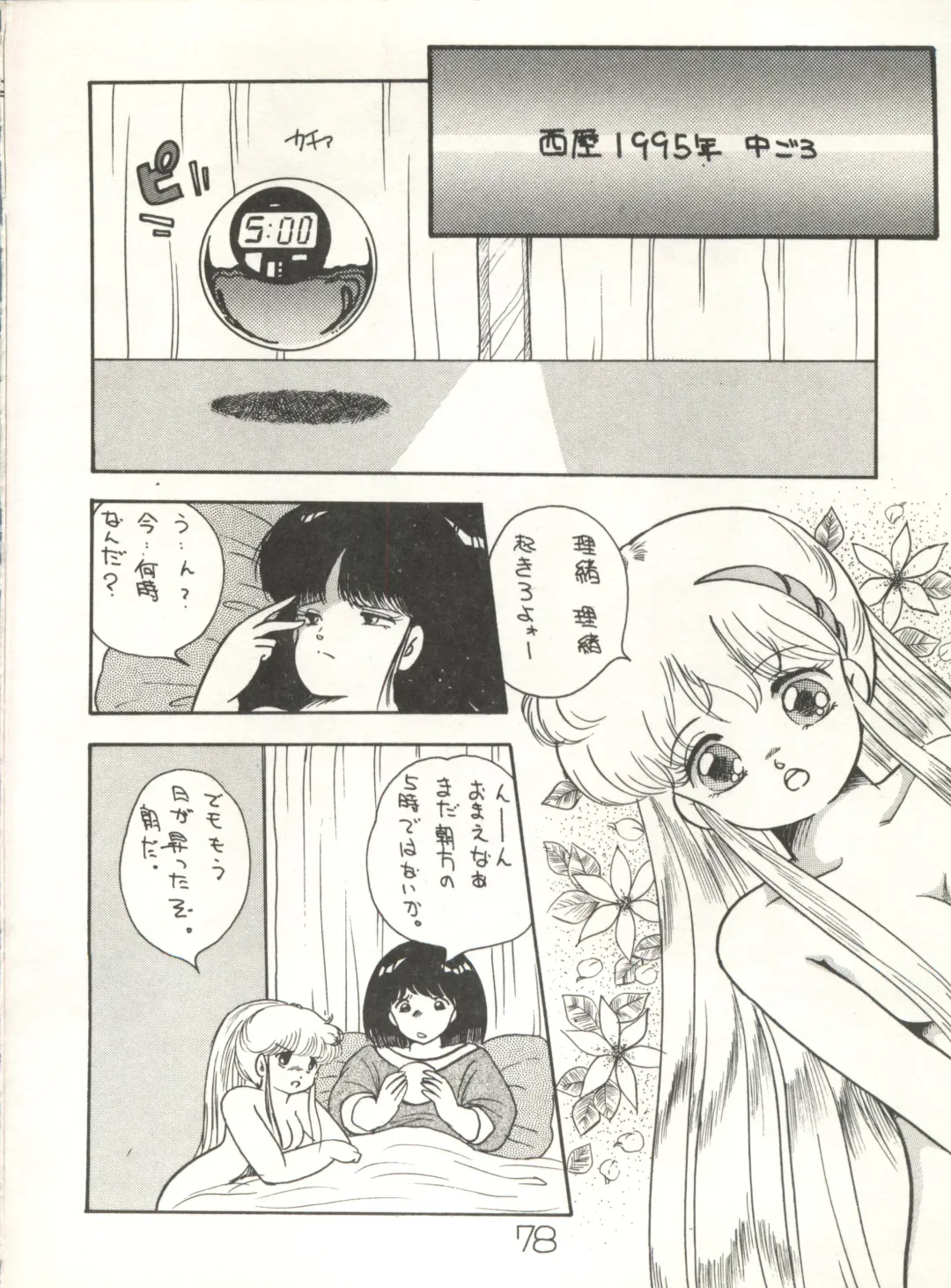 XSeed Soukan Junbigou Fhentai - Page 80