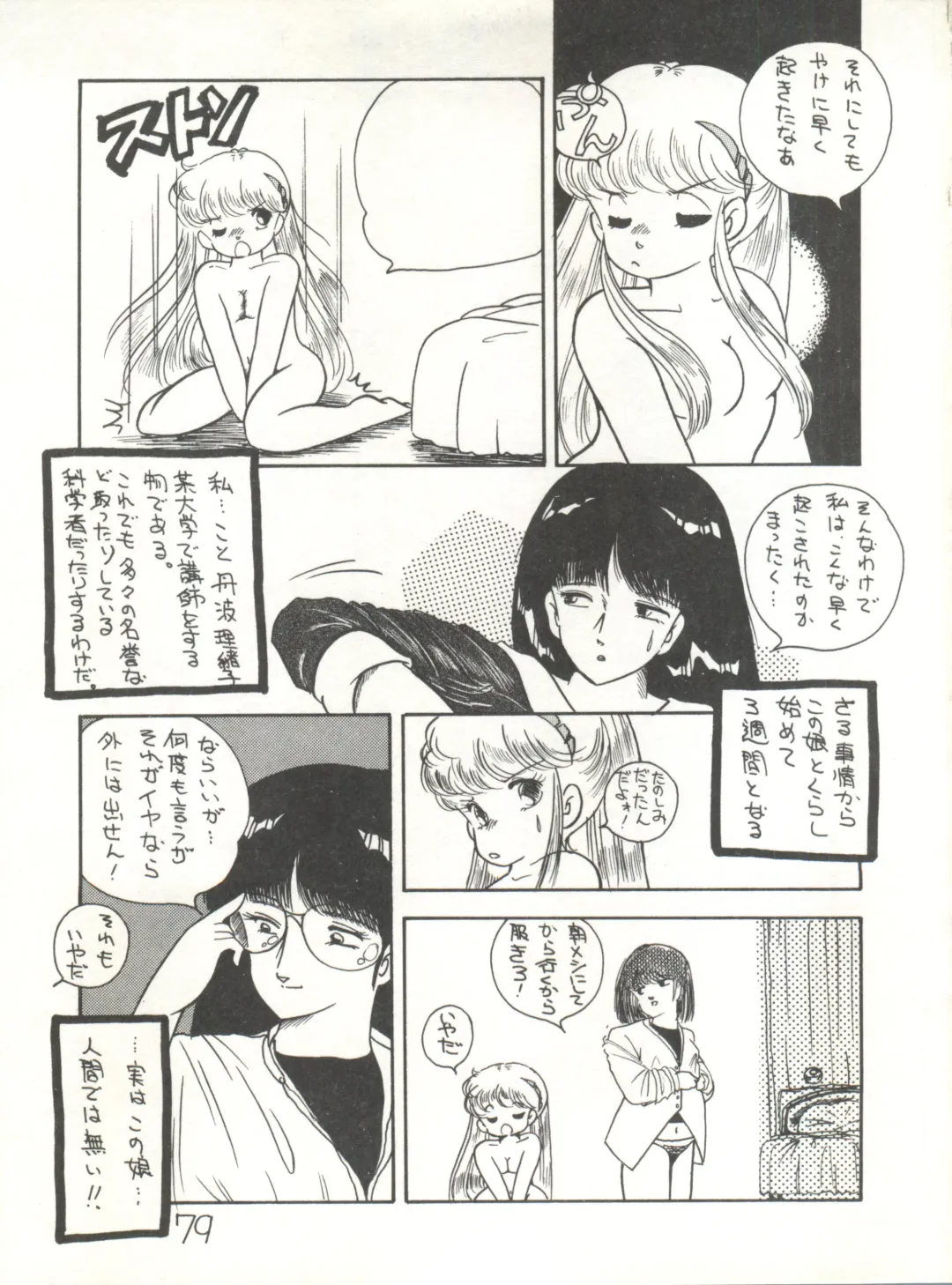 XSeed Soukan Junbigou Fhentai - Page 81