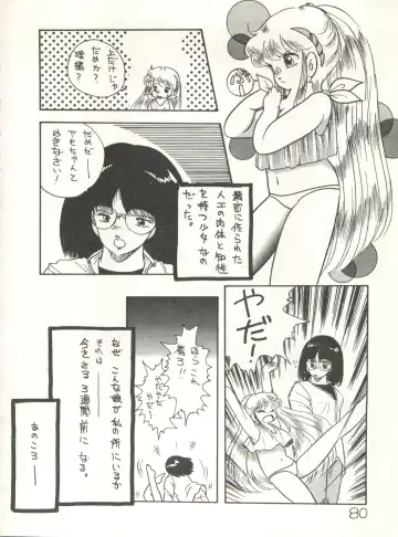 XSeed Soukan Junbigou Fhentai - Page 82