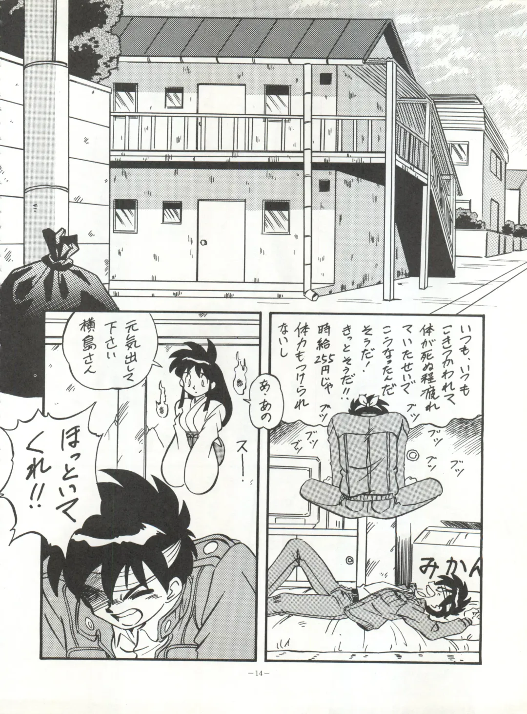 LOOK OUT 32 Fhentai - Page 14