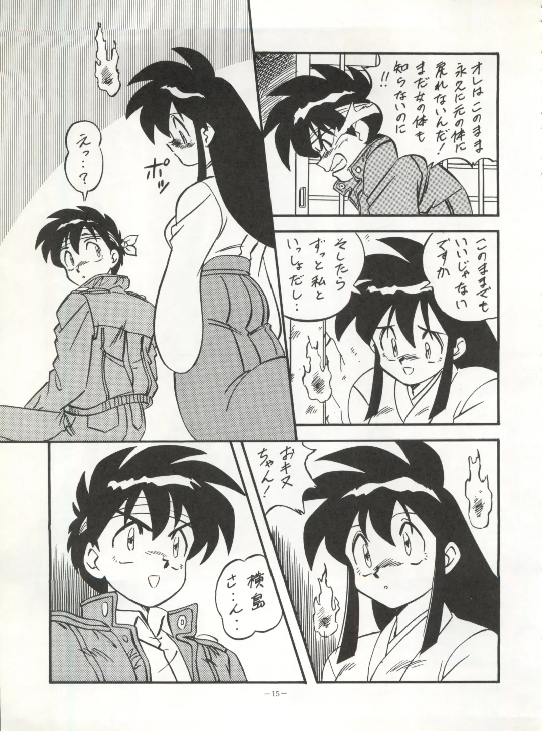 LOOK OUT 32 Fhentai - Page 15