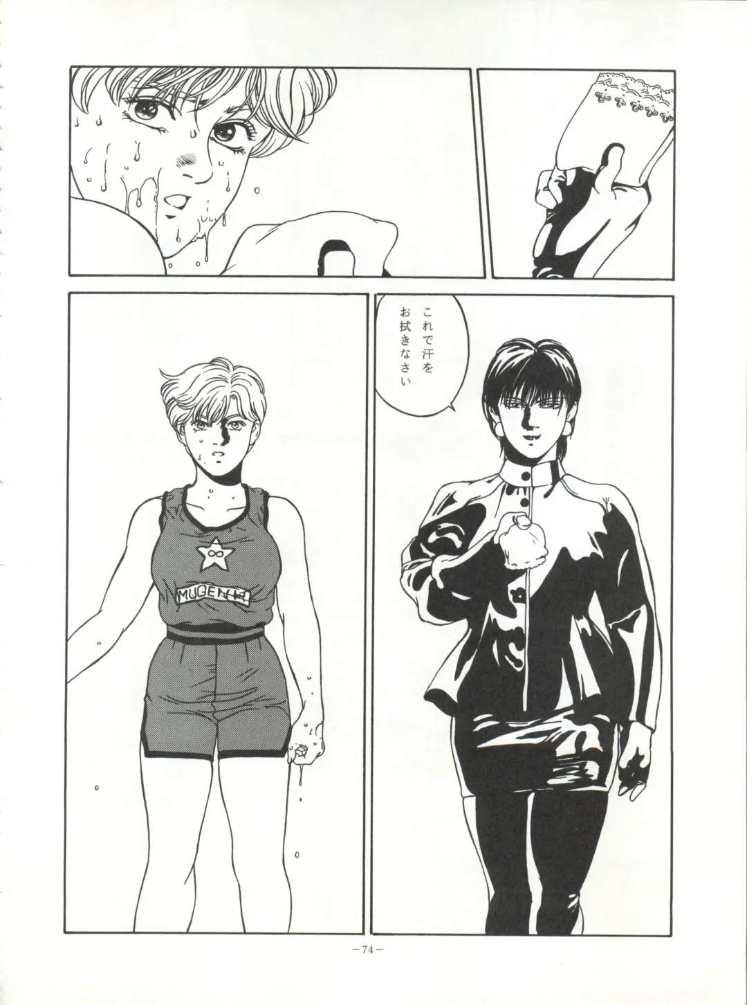 LOOK OUT 32 Fhentai - Page 74