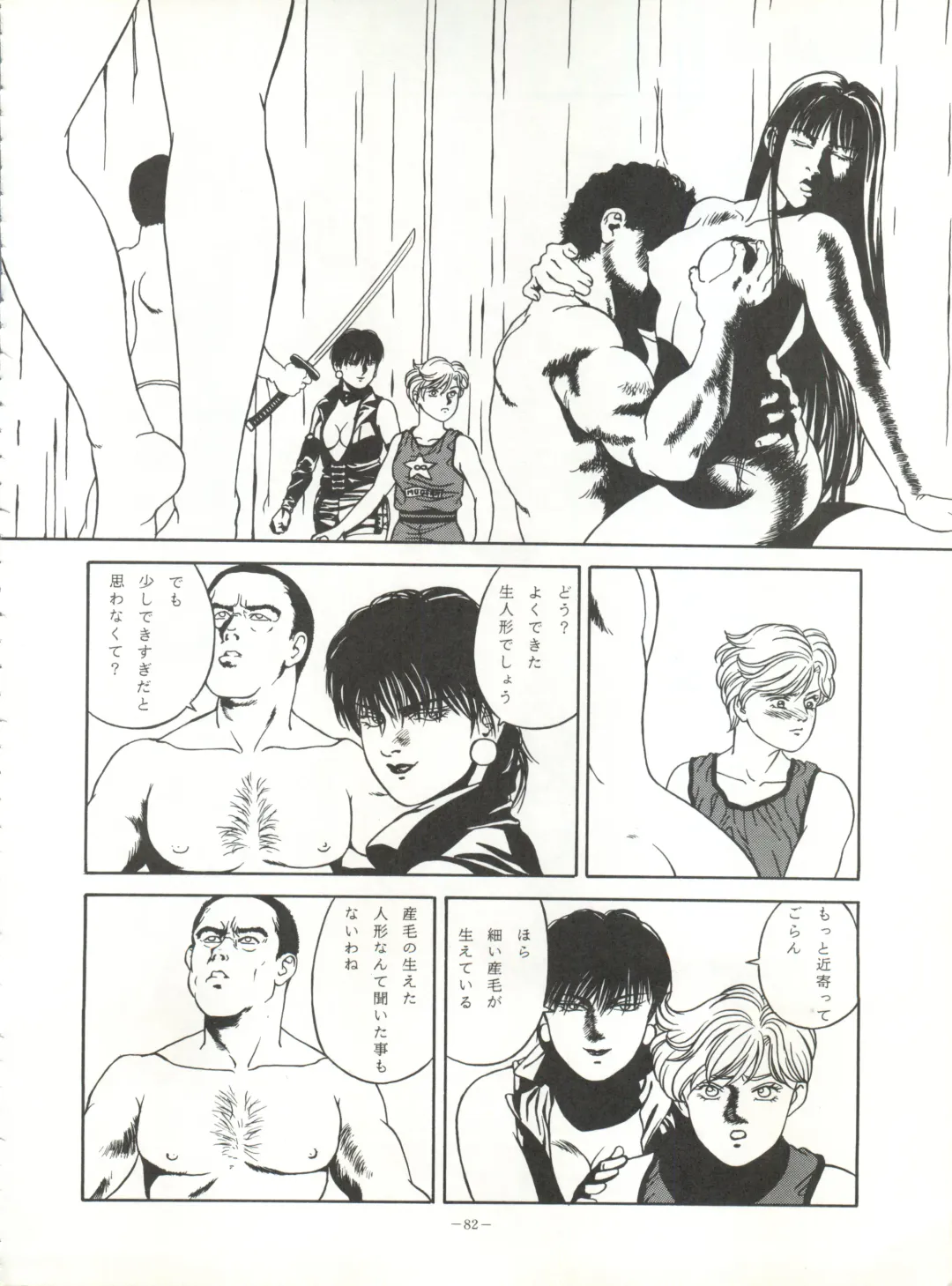 LOOK OUT 32 Fhentai - Page 82