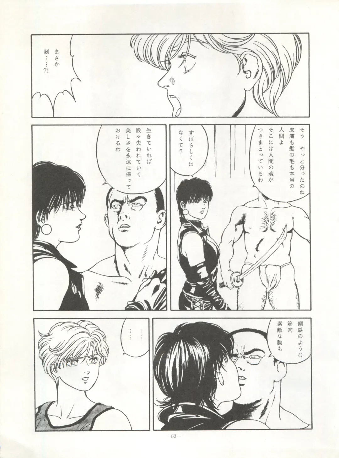 LOOK OUT 32 Fhentai - Page 83