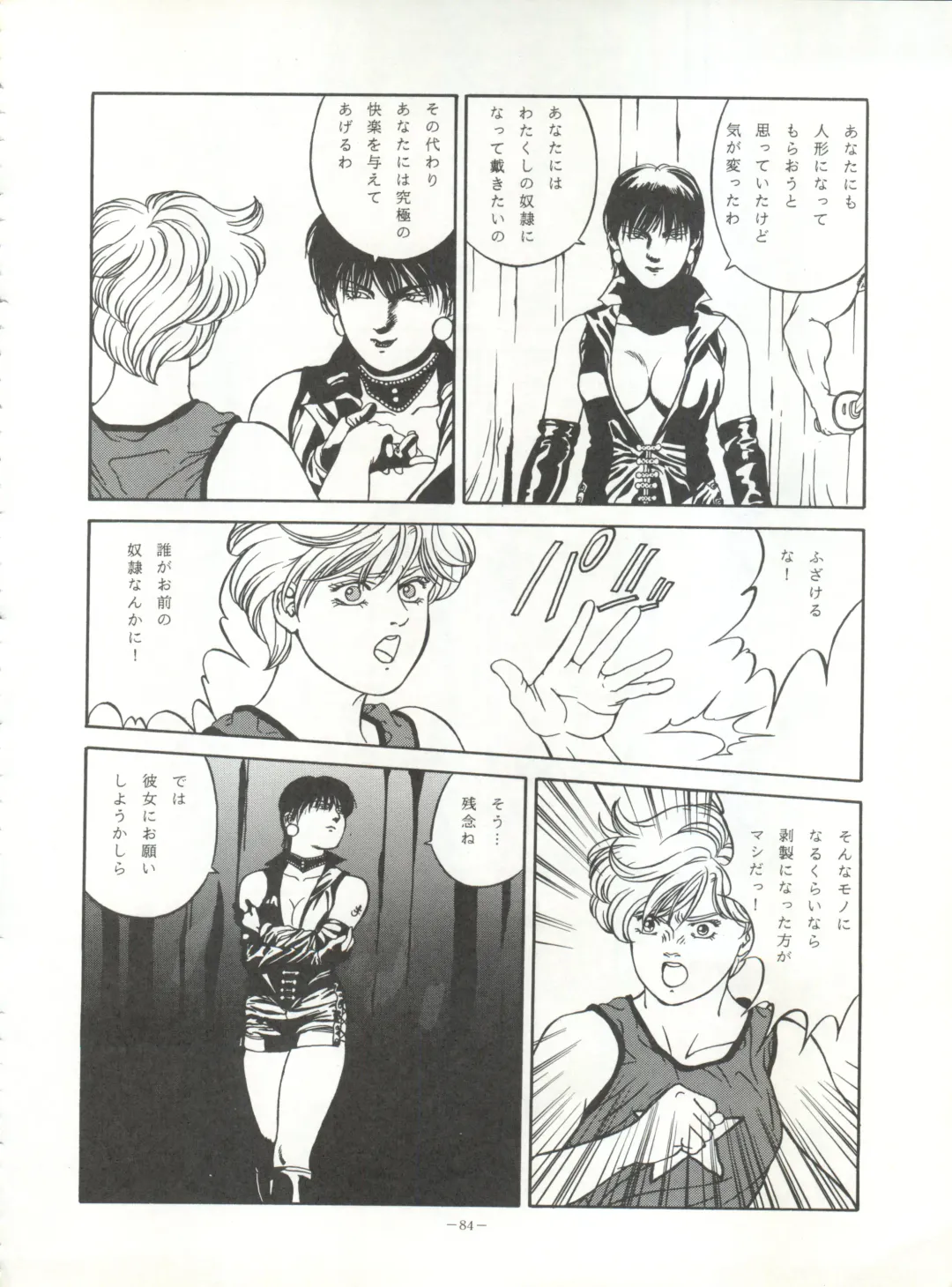 LOOK OUT 32 Fhentai - Page 84