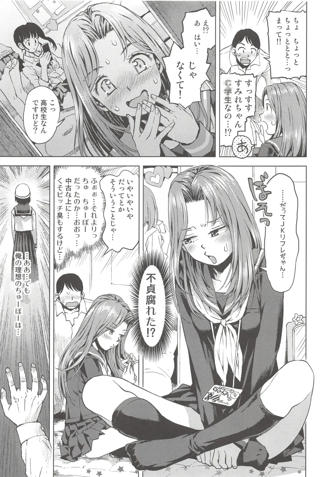 [Minasuki Popuri] JCreFlex Fhentai - Page 8
