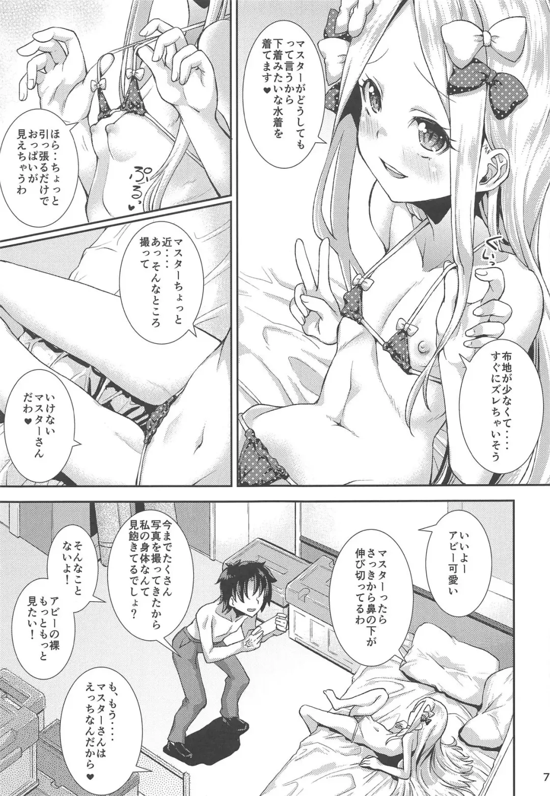 [Yamazaki Kana] Abby to Naisho no Hamedori Fhentai.net - Page 6