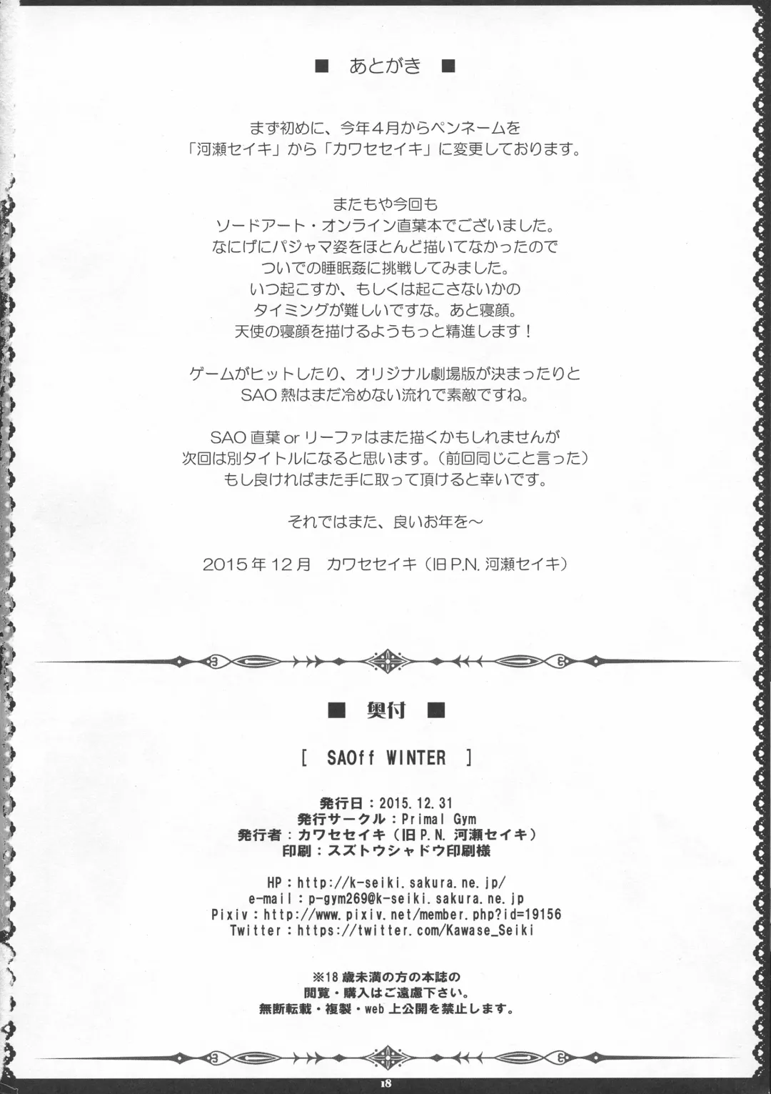 [Kawase Seiki] SAOff WINTER Fhentai - Page 18