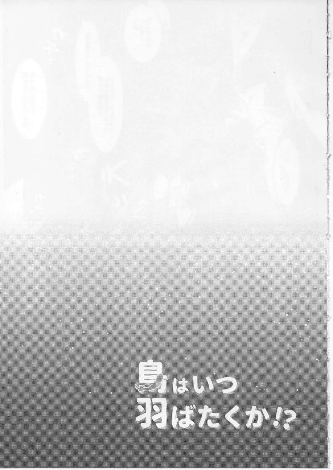 [Azican] Tori wa Itsu Habataku ka!? Fhentai - Page 10