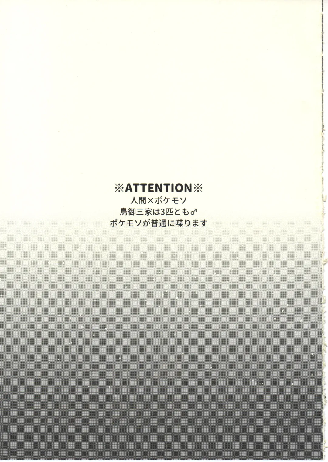 [Azican] Tori wa Itsu Habataku ka!? Fhentai - Page 2