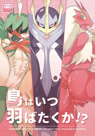 [Azican] Tori wa Itsu Habataku ka!? - Fhentai