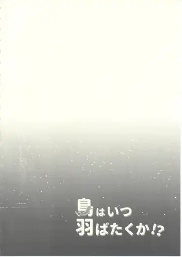 [Azican] Tori wa Itsu Habataku ka!? Fhentai - Page 3