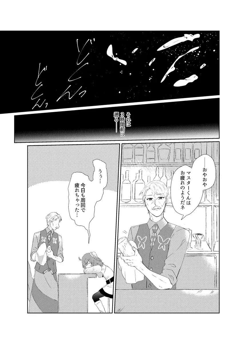 [Toyonaga Emori] Waruyoi Master ni Oshioki Shitai? Junbigou Fhentai - Page 6