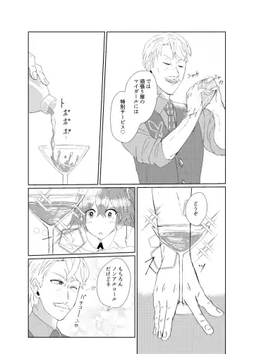 [Toyonaga Emori] Waruyoi Master ni Oshioki Shitai? Junbigou Fhentai.net - Page 7