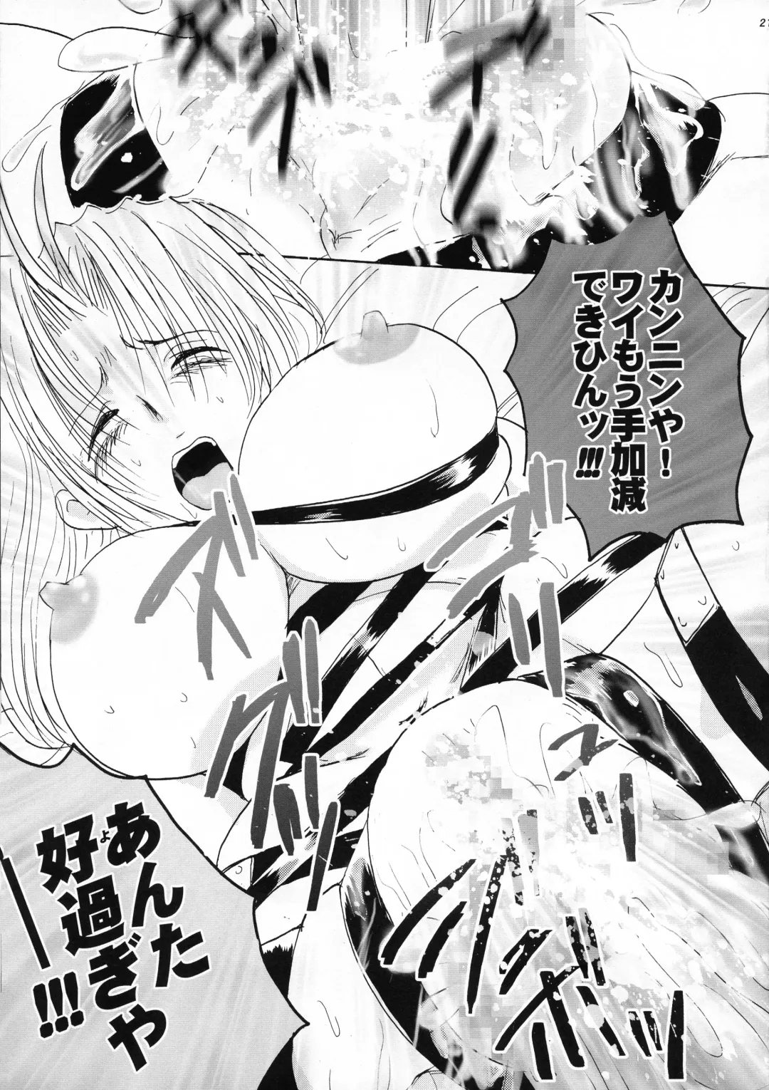 [Shouji Haruko] Bachibbachibachi!!! Fhentai - Page 23