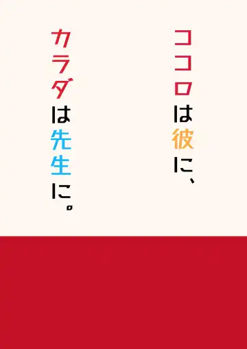 [Highlow] Kokoro wa Kare ni, Karada wa Sensei ni. | My Heart's for My Boyfriend, My Body's for Sensei Fhentai - Page 32