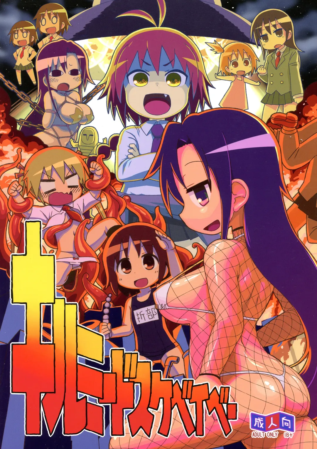 [Gabyonuno] Kill Me DoSuke-Baby Fhentai - Page 1