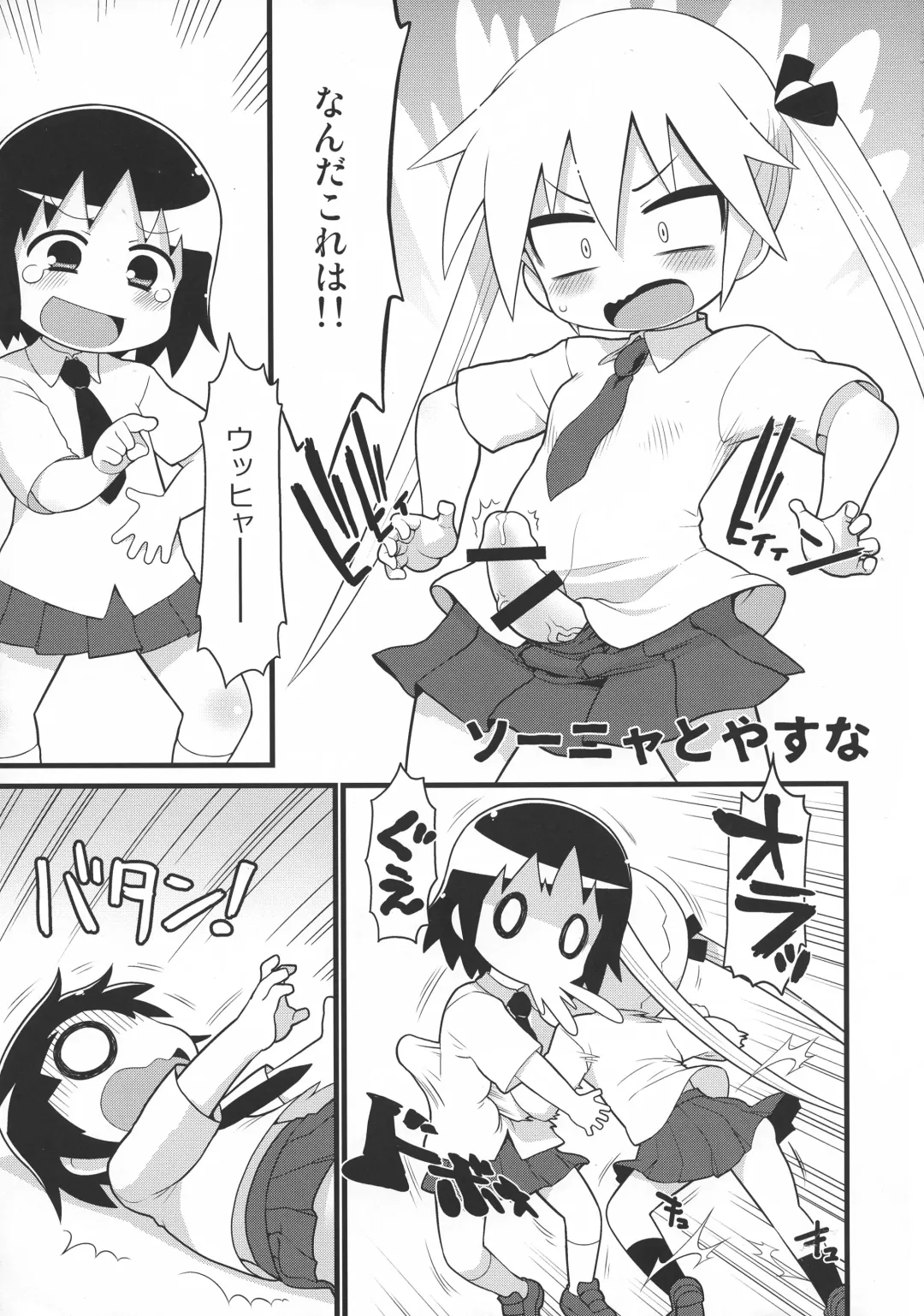 [Gabyonuno] Kill Me DoSuke-Baby Fhentai - Page 5