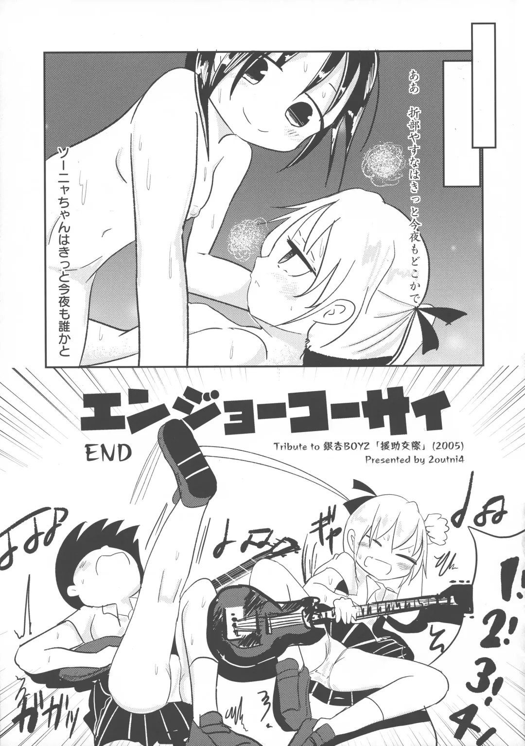 [Gabyonuno] Kill Me DoSuke-Baby Fhentai - Page 75